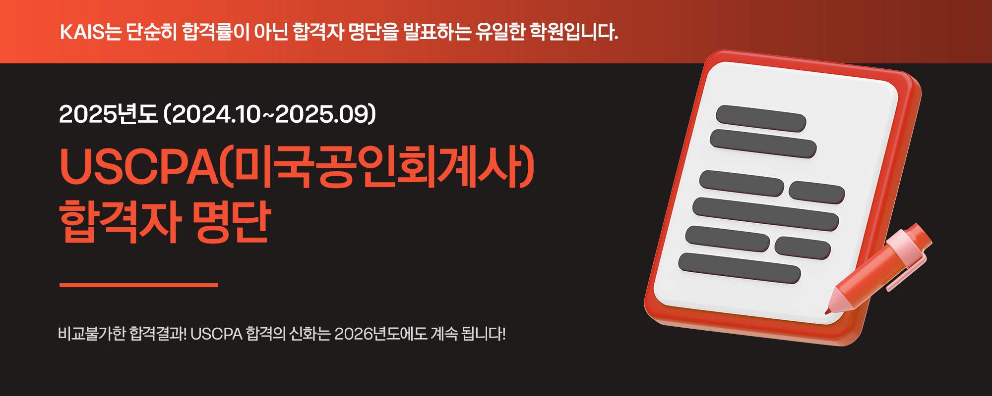 2025년 합격자 명단