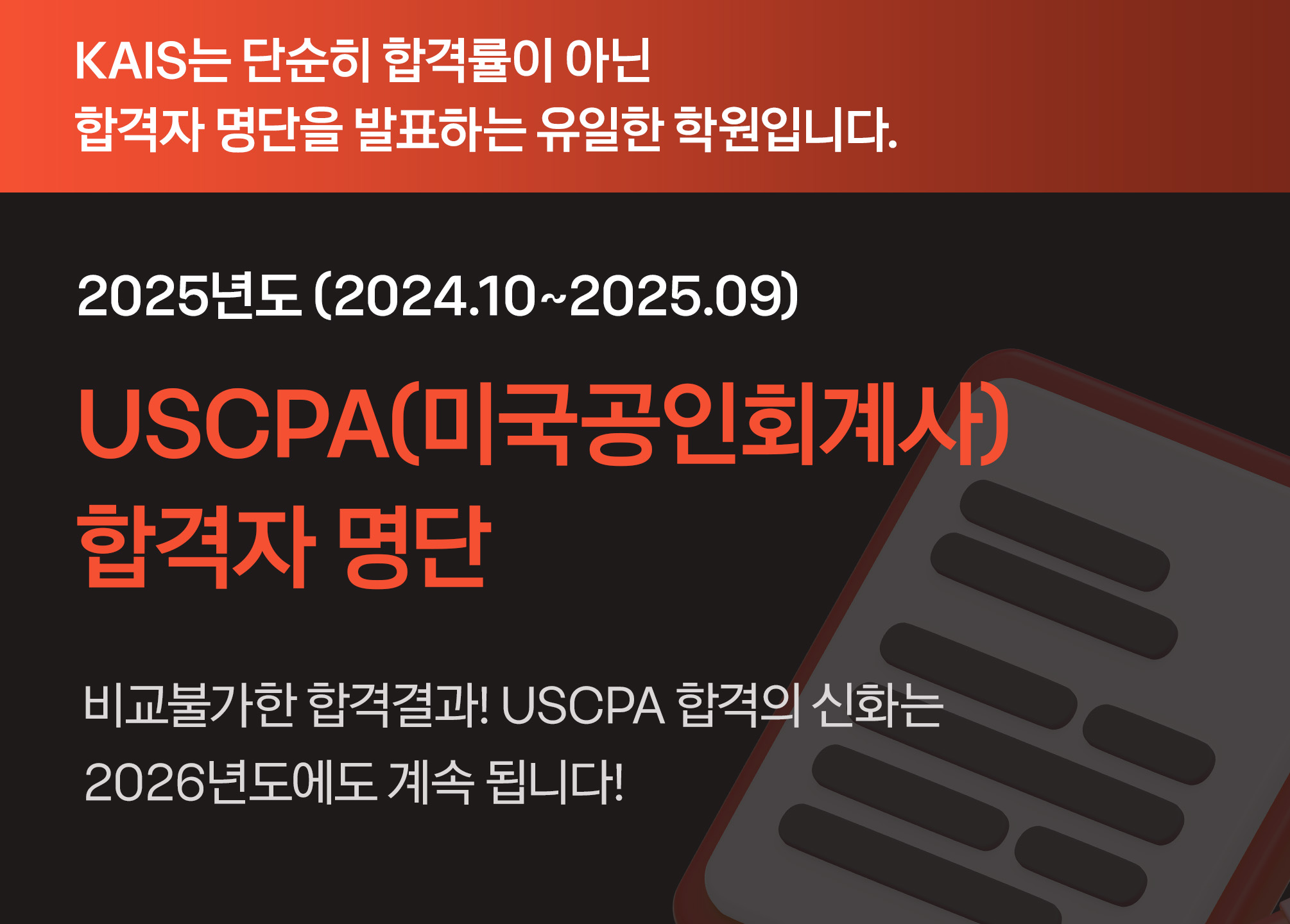 2025년 합격자 명단