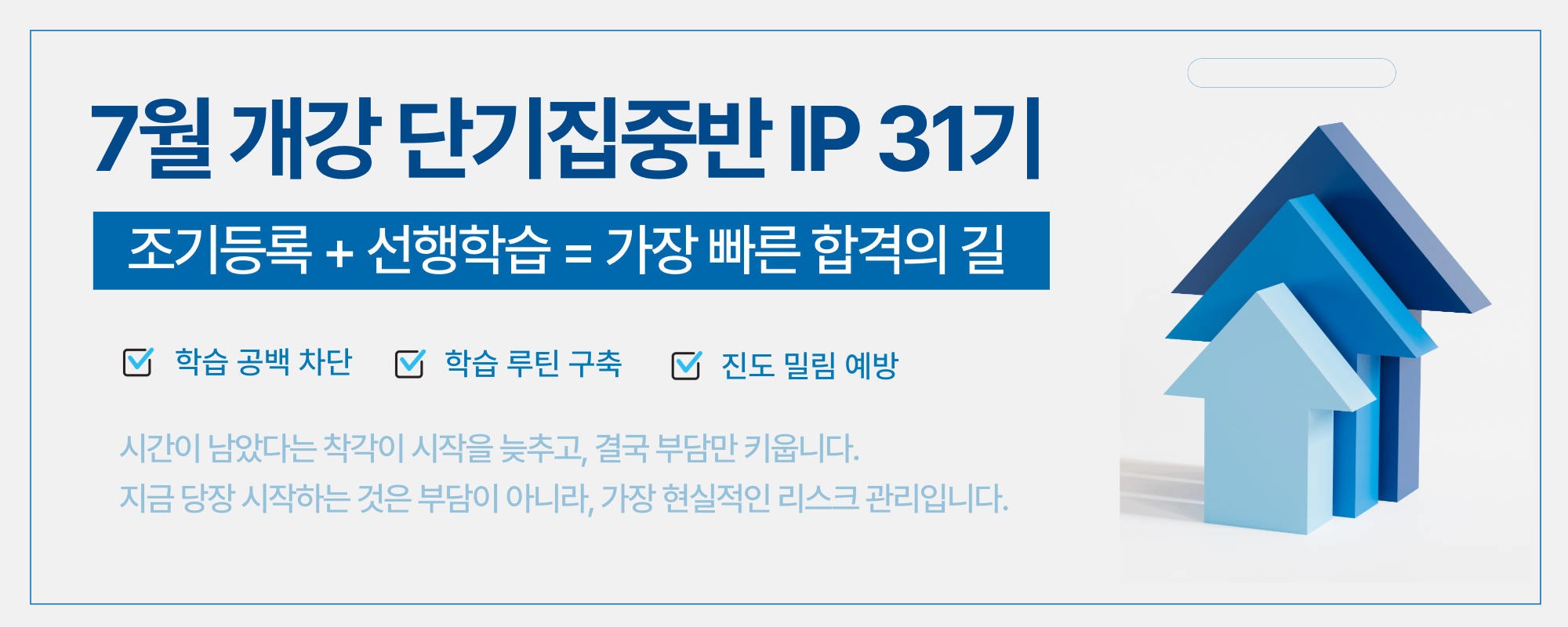 6개월 단기집중반 IP 31기