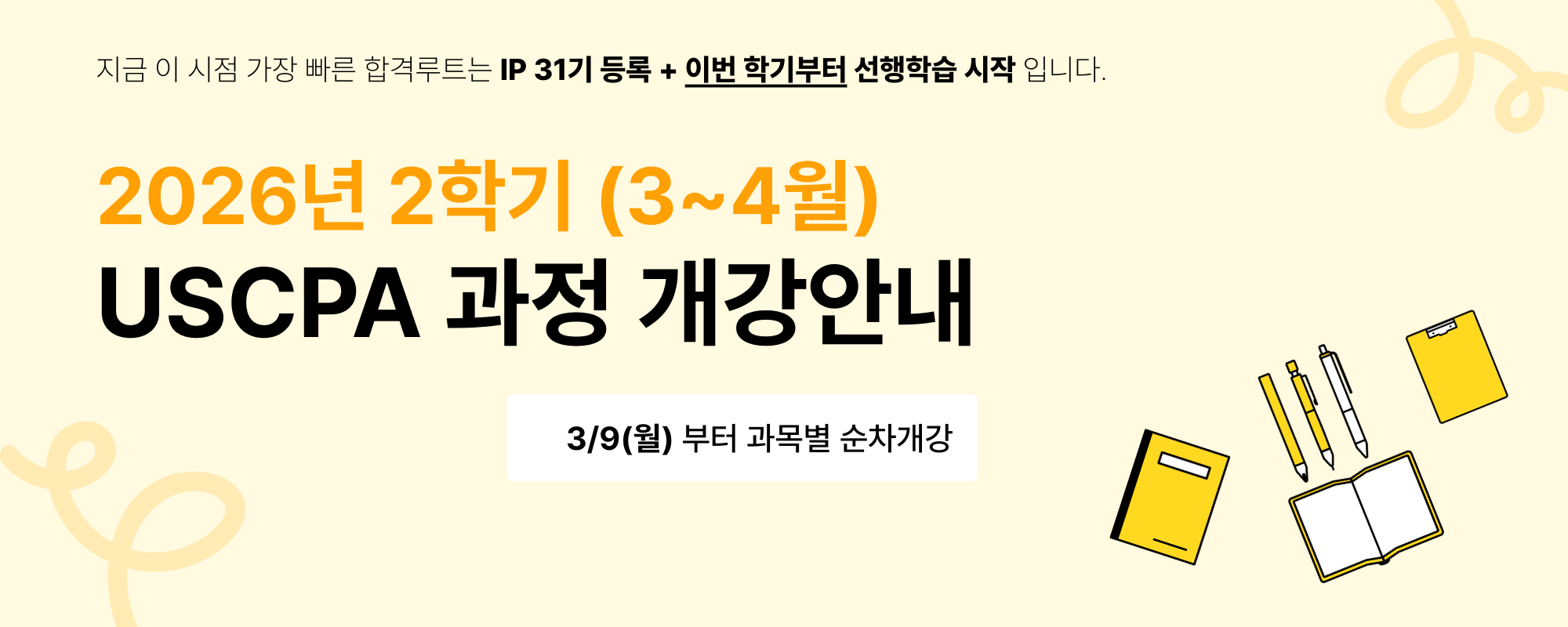 2학기 개강안내