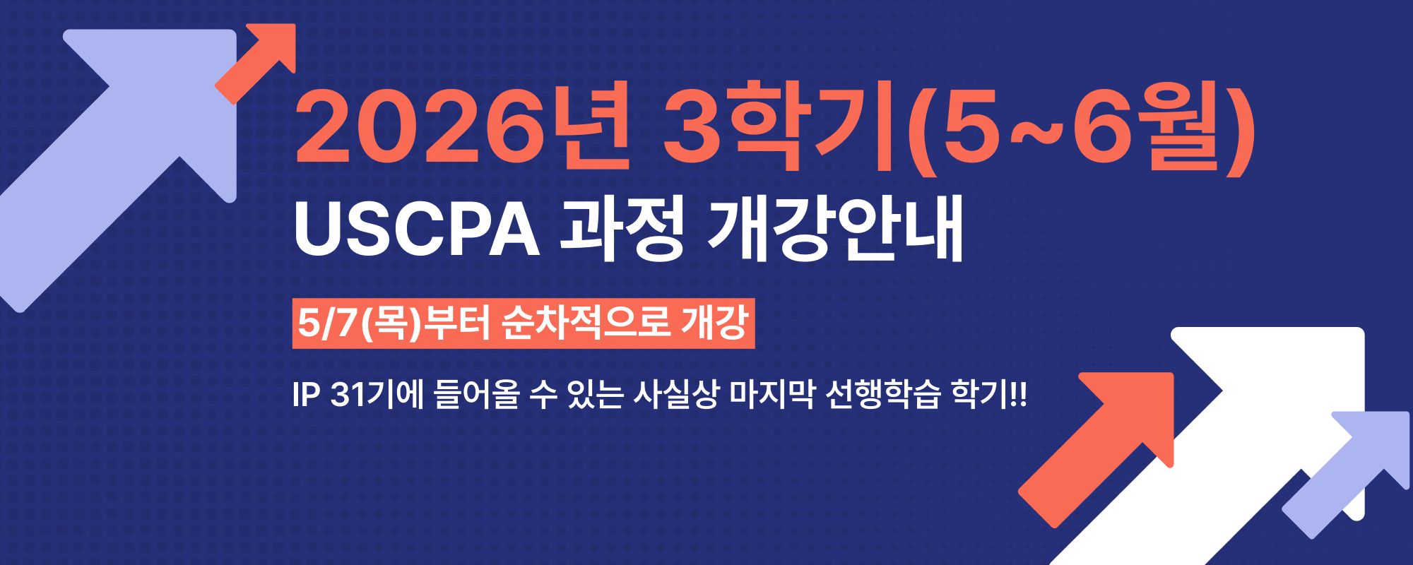 2026년 3학기 개강안내