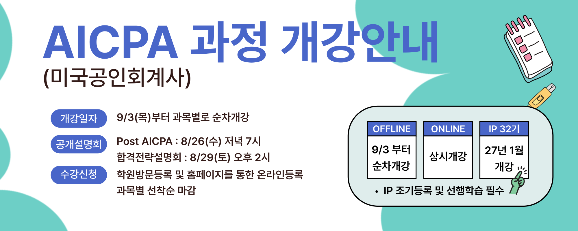 2026년 5학기 개강안내