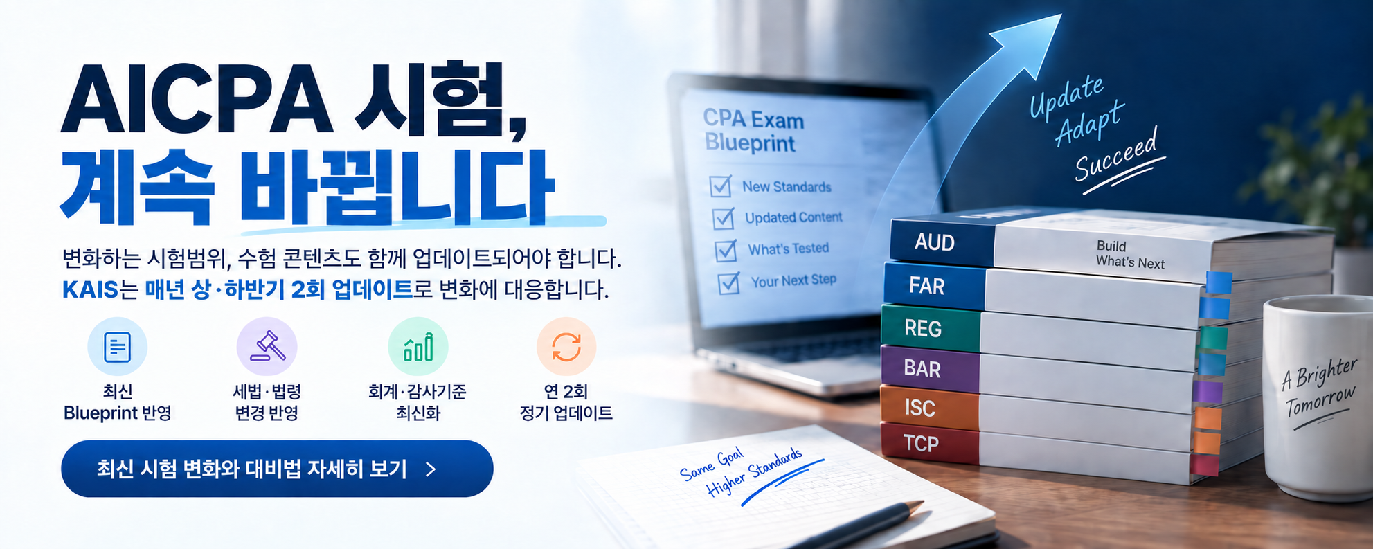 AICPA 시험, 계속 바뀝니다