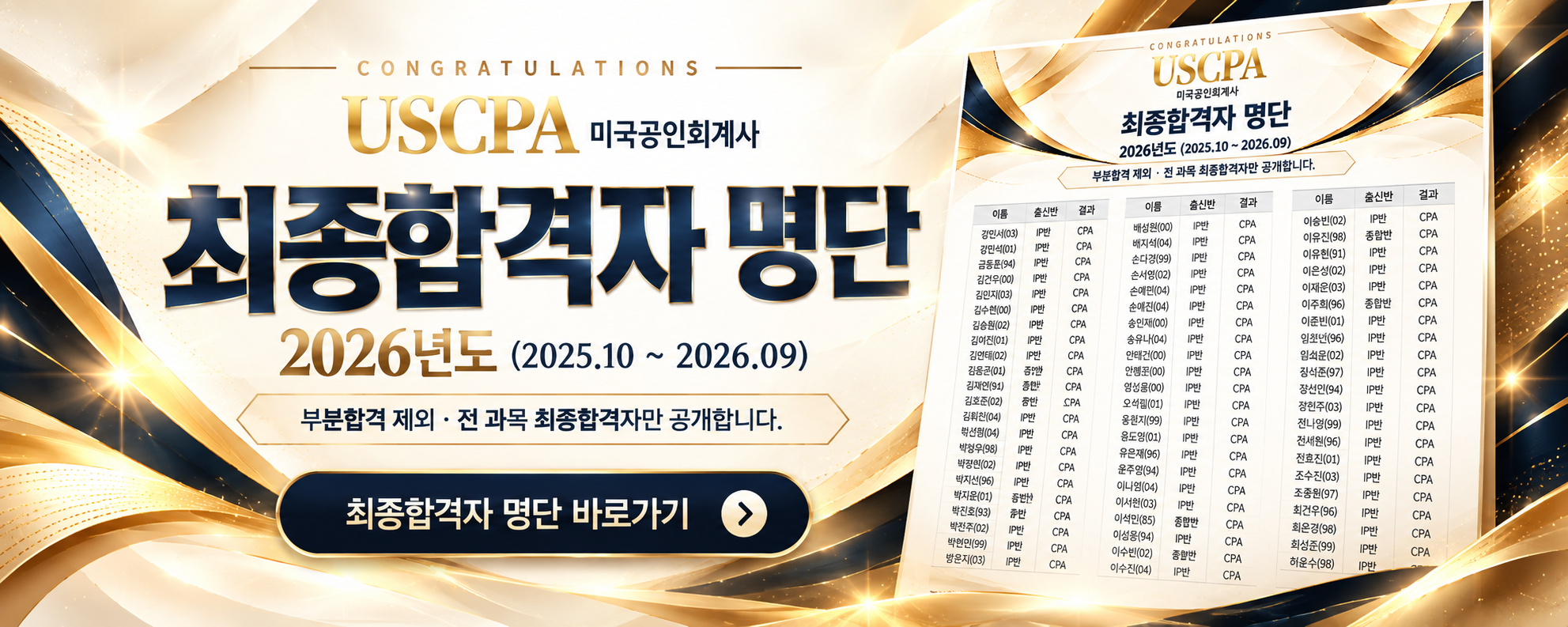 2026년 합격자 명단